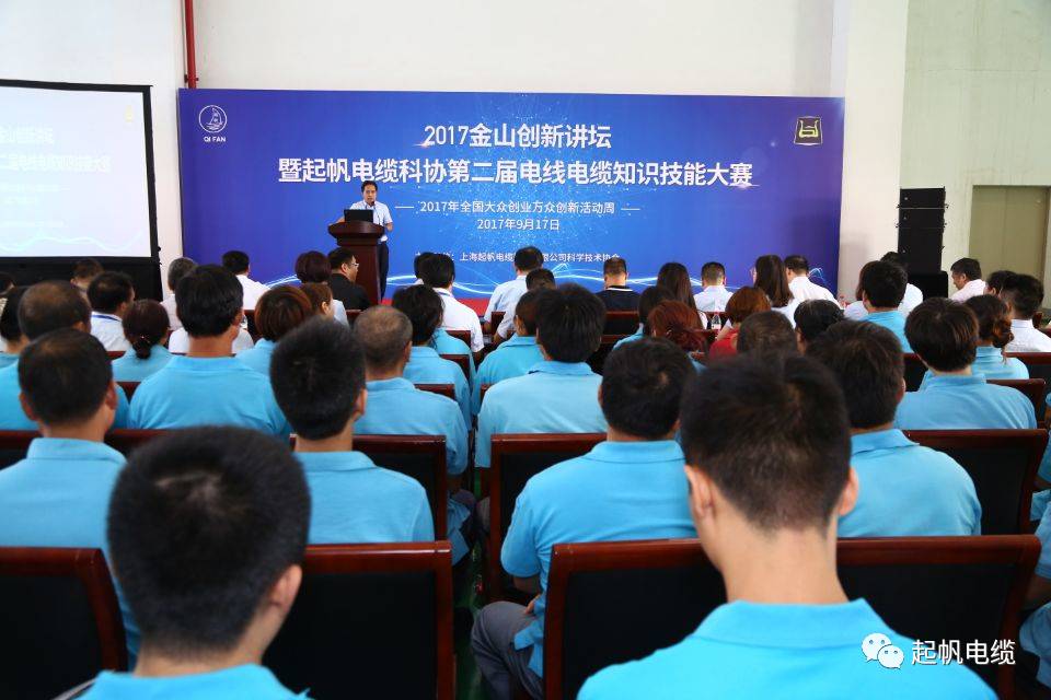 2017金山创新讲坛在尊龙凯时z6com电缆公司举行